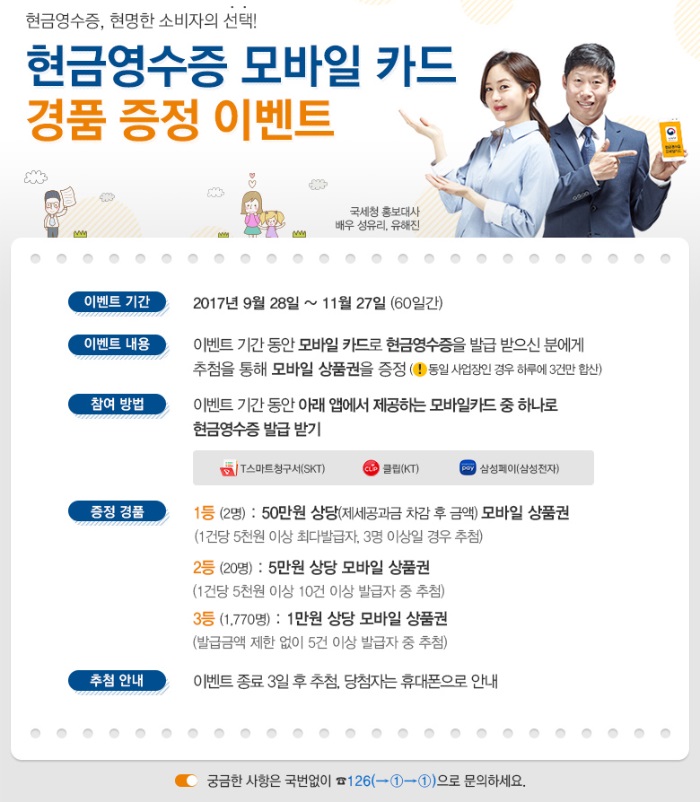 현금영수증 모바일 카드 경품 증정 이벤트 이미지 1